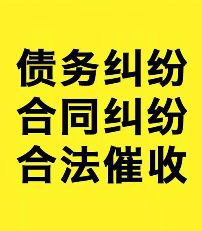 禄丰专业要账公司