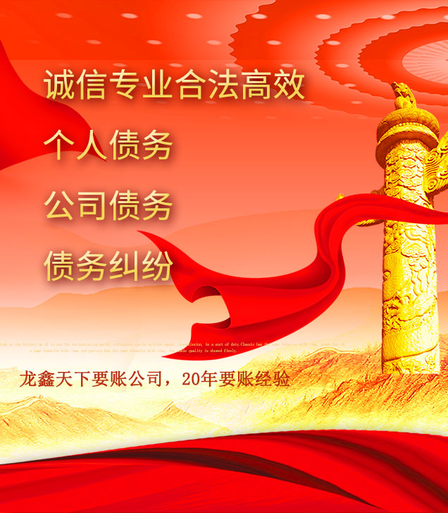 禄丰讨债公司